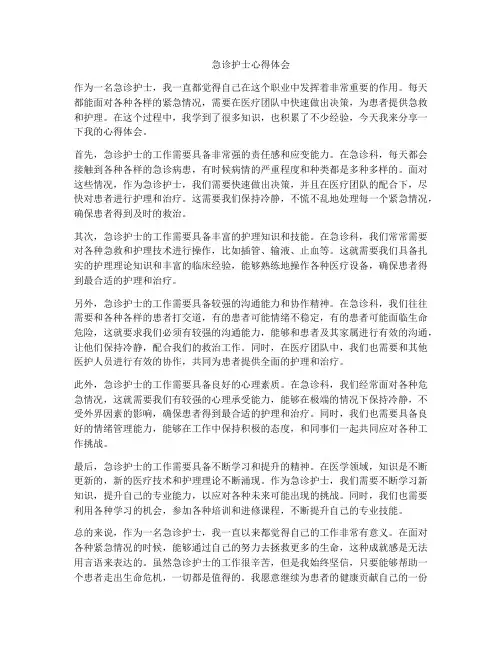 急诊护士心得体会