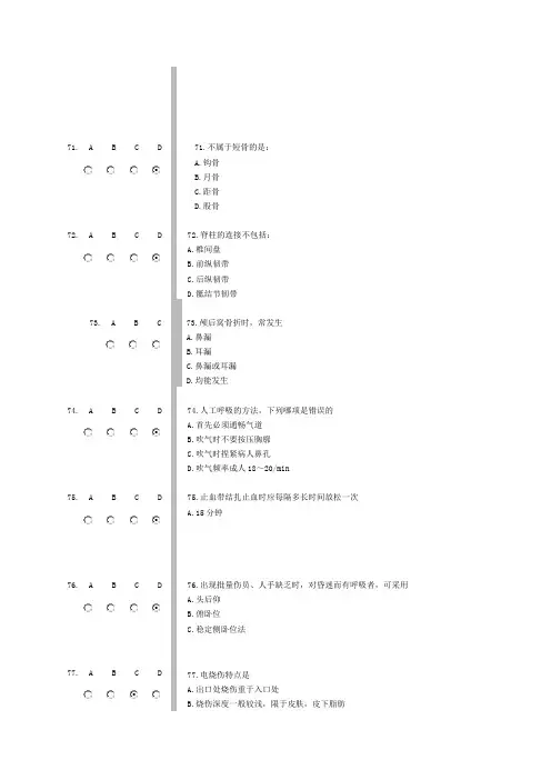 好医生继续教育实用现场急救技术试题答案