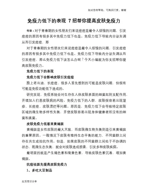免疫力低下的表现 7招帮你提高皮肤免疫力