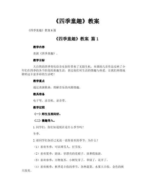 《四季童趣》教案