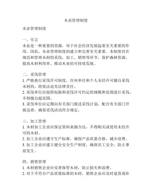 木业管理制度