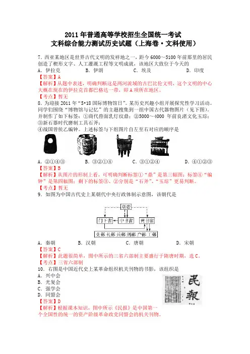 2011年高考历史上海卷(解析版)