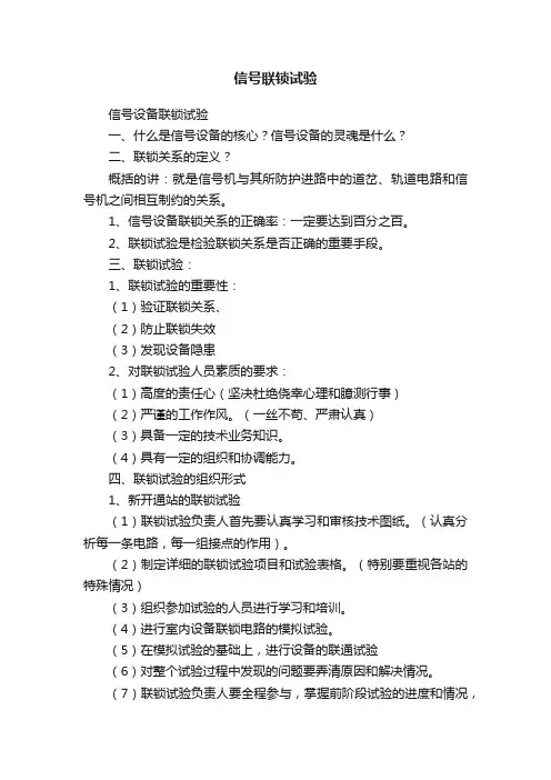 信号联锁试验