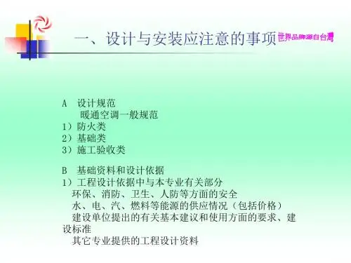中央空调工程设计教程