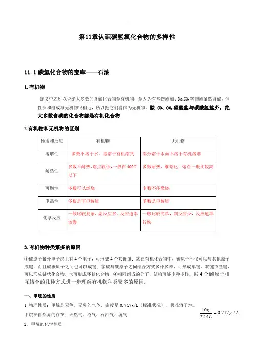 第11章识碳氢氧化合物的多样性——李X