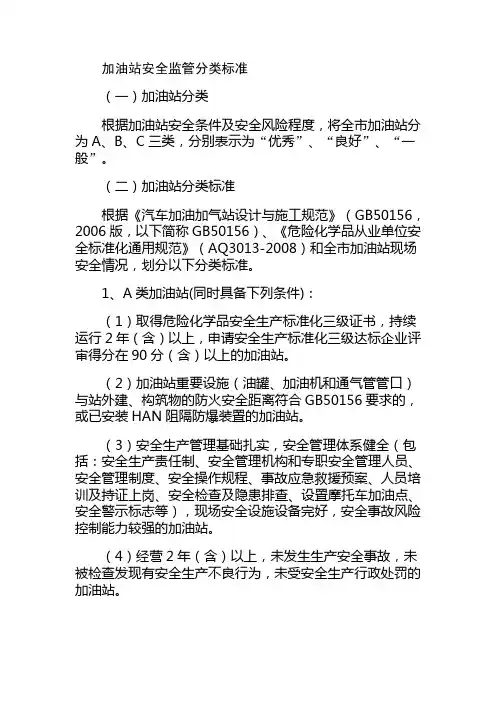 加油站ABC分类划分标准