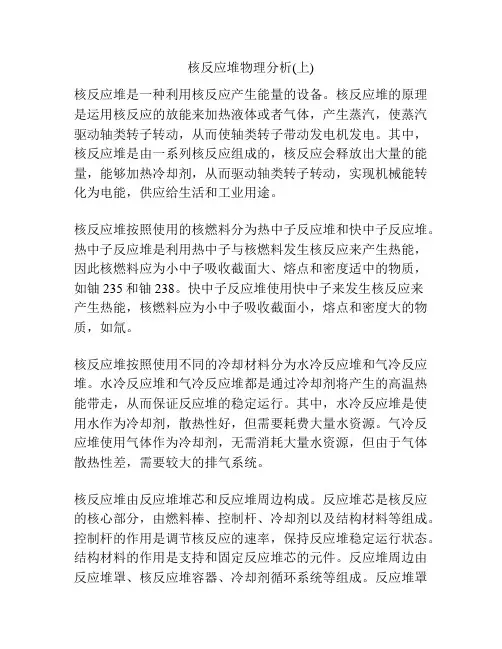 核反应堆物理分析(上)
