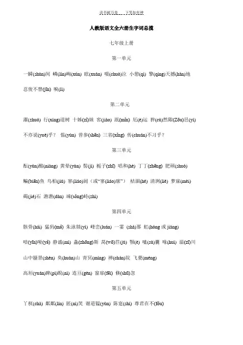 人教版语文全六册生字词总揽