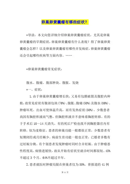 卵巢卵黄囊瘤有哪些症状？
