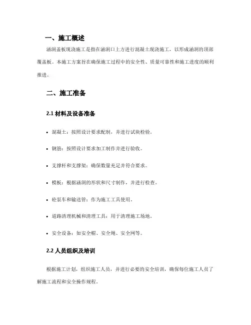 涵洞盖板现浇施工方案