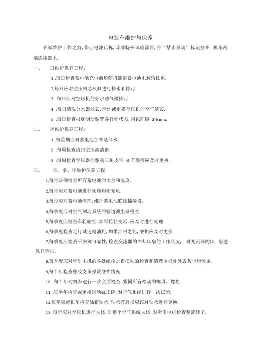 电瓶车维护保养规程