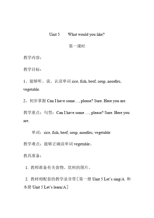 PEP人教版小学英语四年级上册Unit5单元教案