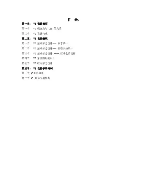 《VI设计》参考教案2