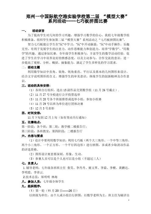 七巧板拼图方案