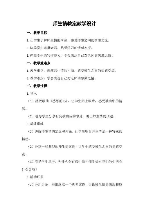 师生情教案教学设计