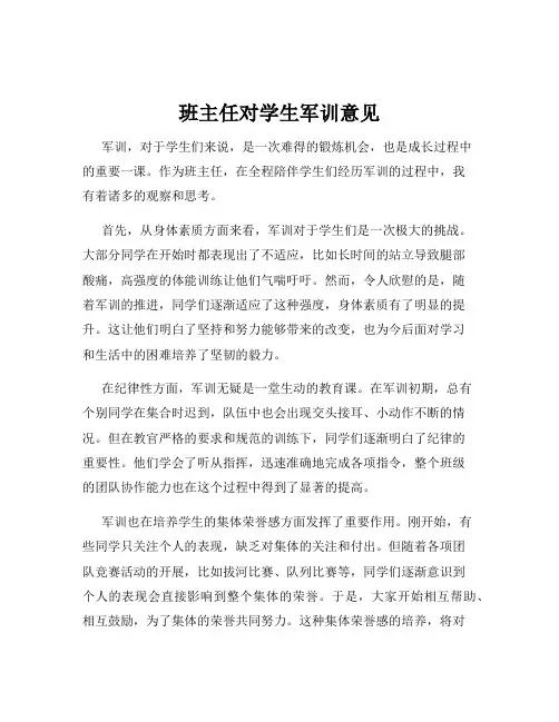班主任对学生军训意见