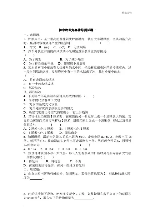 初中物理题库