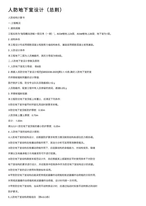 人防地下室设计（总则）
