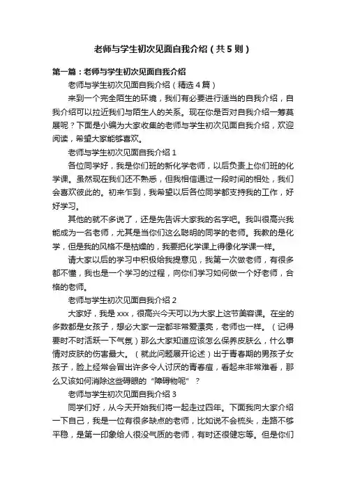 老师与学生初次见面自我介绍（共5则）