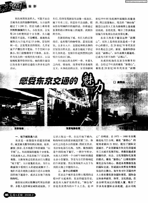 感受东京交通的魅力