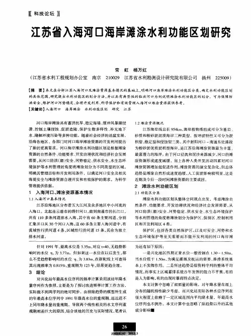 江苏省入海河口海岸滩涂水利功能区划研究