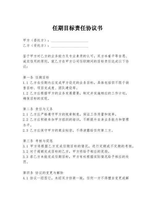 任期目标责任协议书