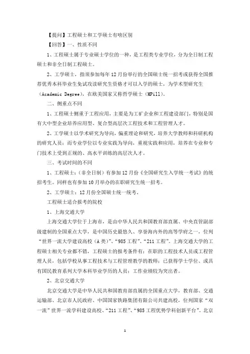 工程硕士和工学硕士有啥区别？(最新)