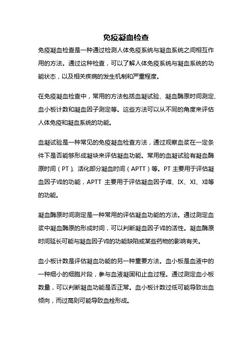 免疫凝血检查