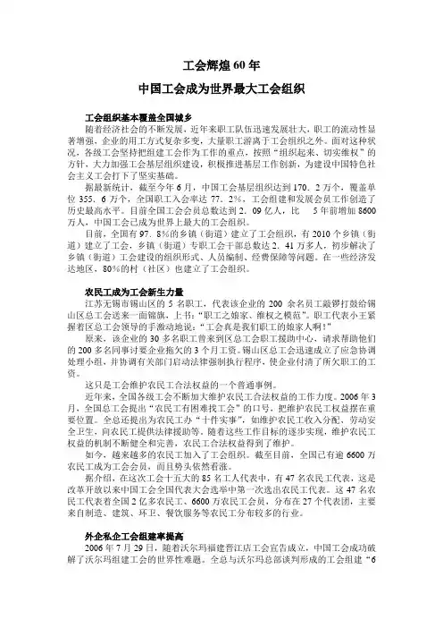 中国工会成世界最大工会组织