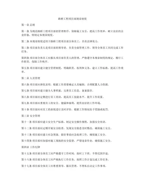 路桥工程项目部规章制度