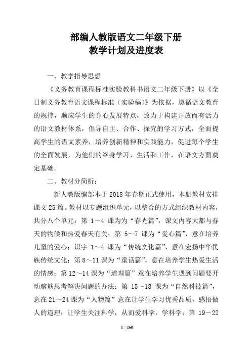 部编语文二年级语文下册全册教案(带教学计划及进度)