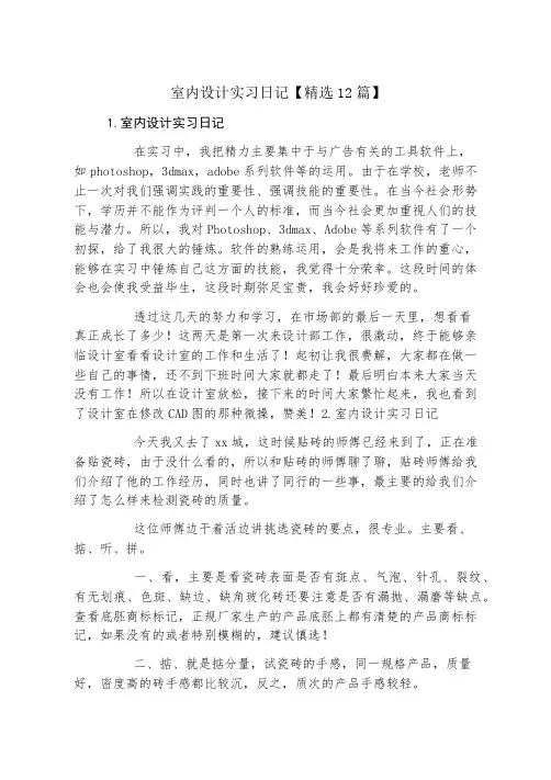 室内设计实习日记精选12篇