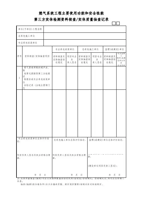 燃气系统工程-第三方实体检测资料核查