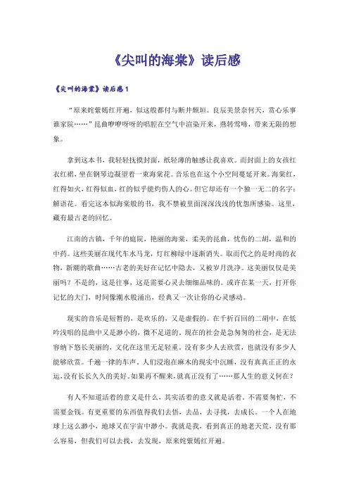 《尖叫的海棠》读后感_1