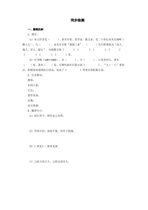人教部编版七年级下册《叶圣陶先生二三事》试题(含答案)