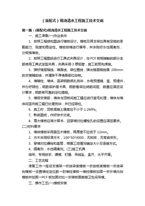 （装配式）现浇清水工程施工技术交底