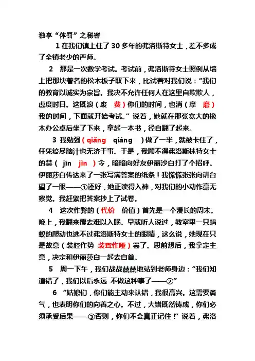 独享“体罚”之秘密   阅读题及答案