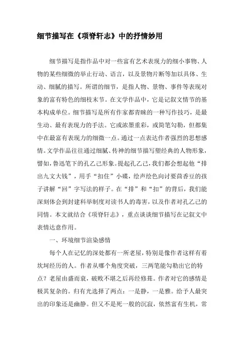 细节描写在《项脊轩志》中的抒情妙用-2019年文档