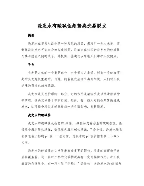 洗发水有酸碱性频繁换洗易脱发
