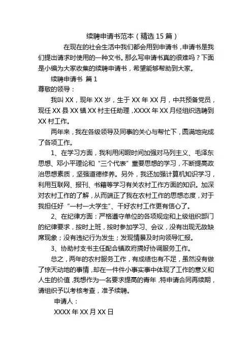 续聘申请书范本(精选15篇)