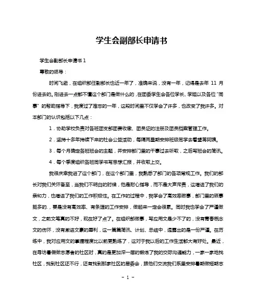 学生会副部长申请书