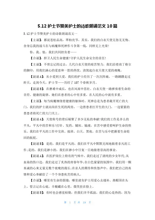5.12护士节赞美护士的诗歌朗诵范文10篇