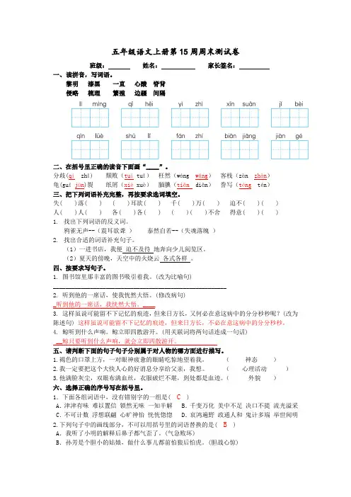 部编五年级上册语文第六单元复习试卷(第15周周末试卷)答案