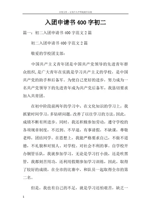 入团申请书400字初二doc