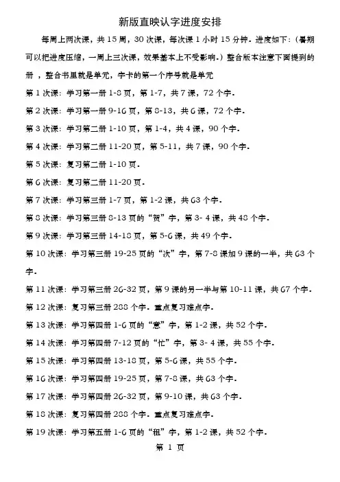 新版直映认字教学进度与作业单样张