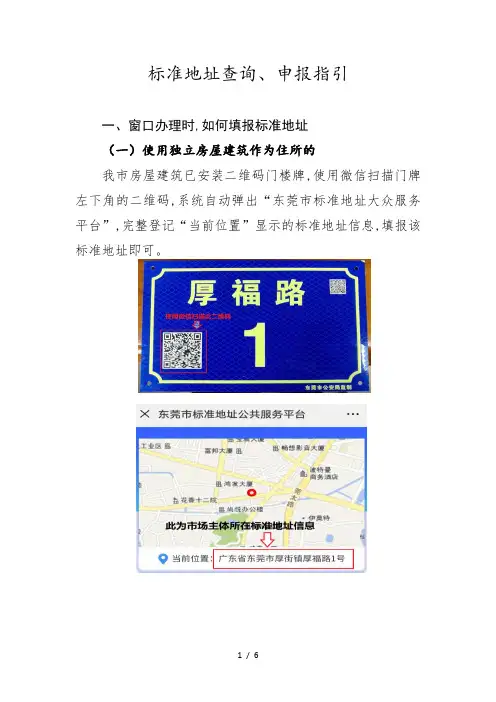 标准地址查询、申报指引