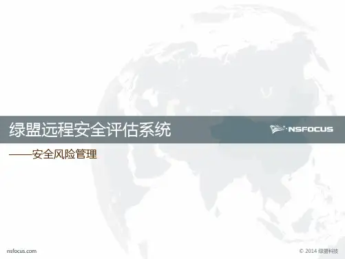 绿盟RSAS-V6.0产品介绍