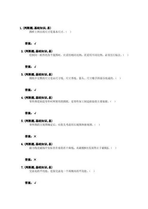 变压器检修工(第二版)-中级工-判断题