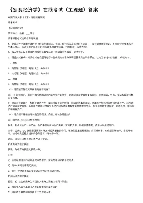 《宏观经济学》在线考试（主观题）答案