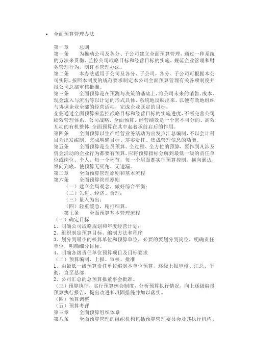 全面预算管理办法